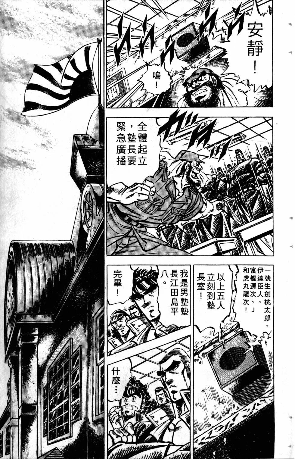 《魁！！男塾》第11卷 第14页
