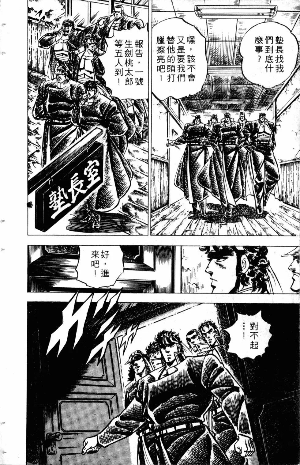 《魁！！男塾》第11卷 第15页