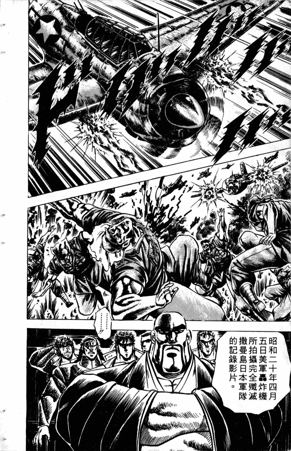 《魁！！男塾》第11卷 第17页
