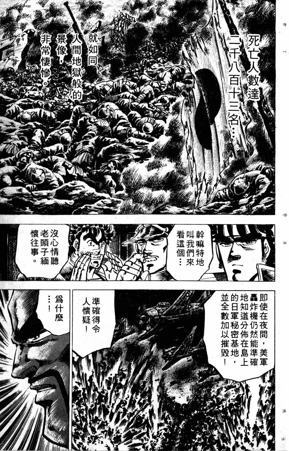 《魁！！男塾》第11卷 第18页