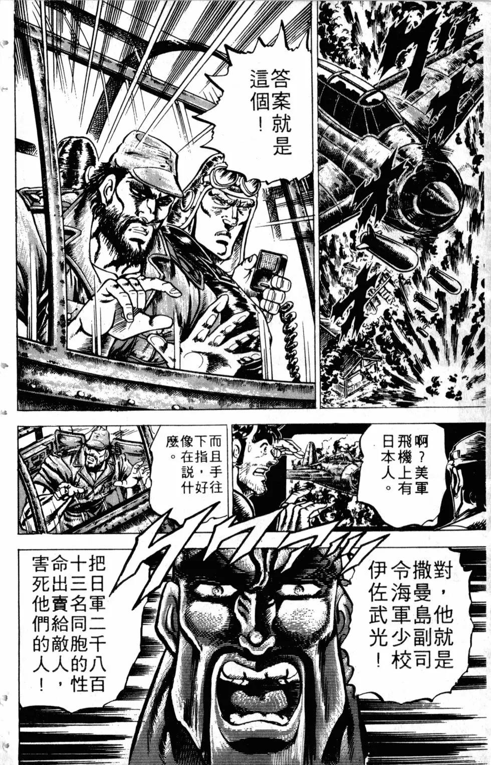 《魁！！男塾》第11卷 第19页