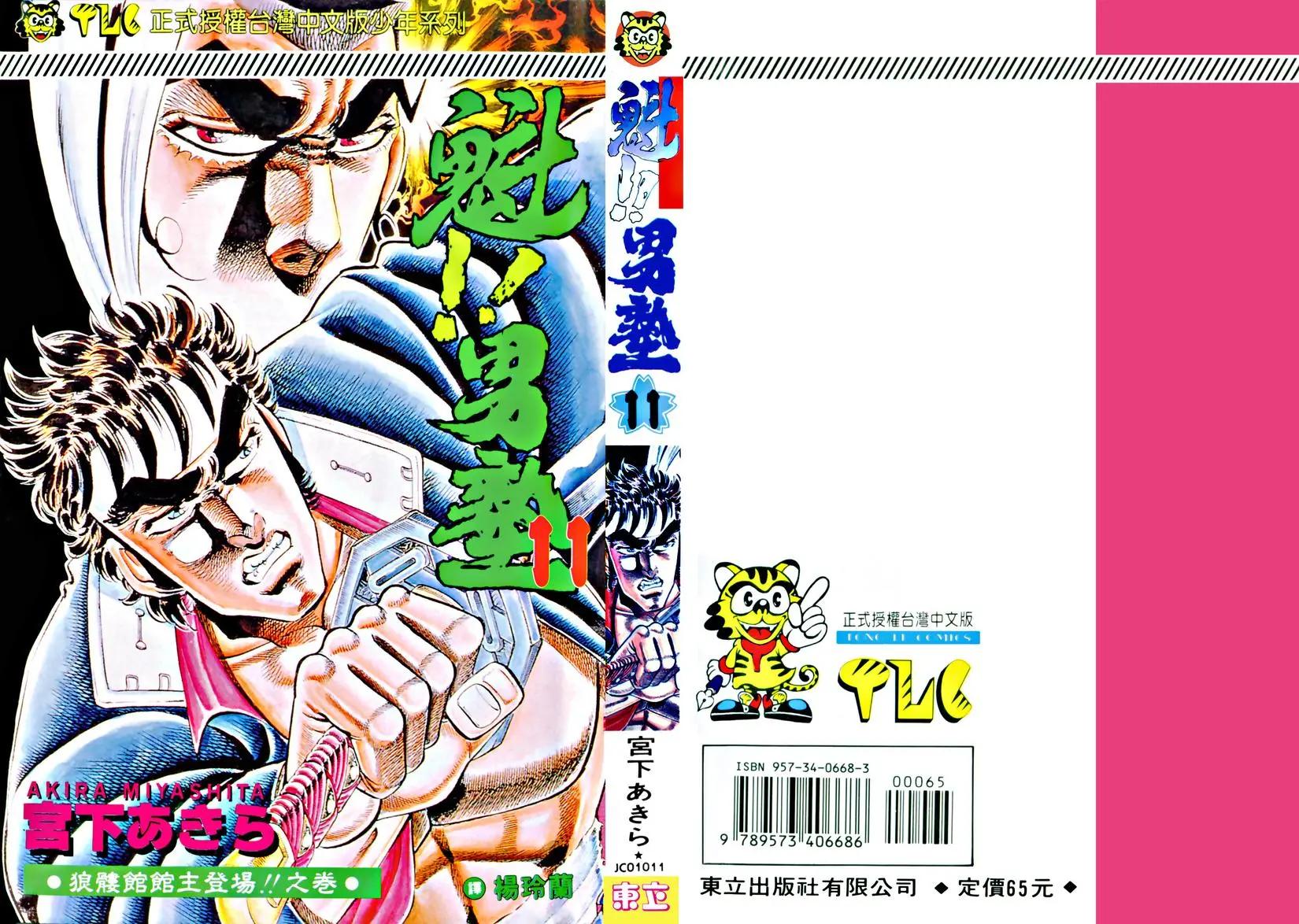 《魁！！男塾》第11卷 第1页