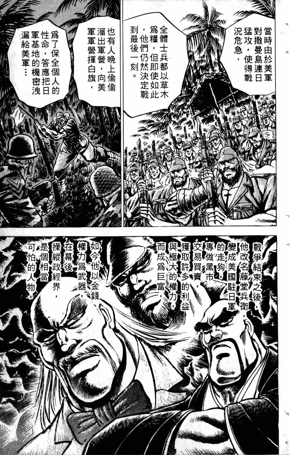 《魁！！男塾》第11卷 第20页
