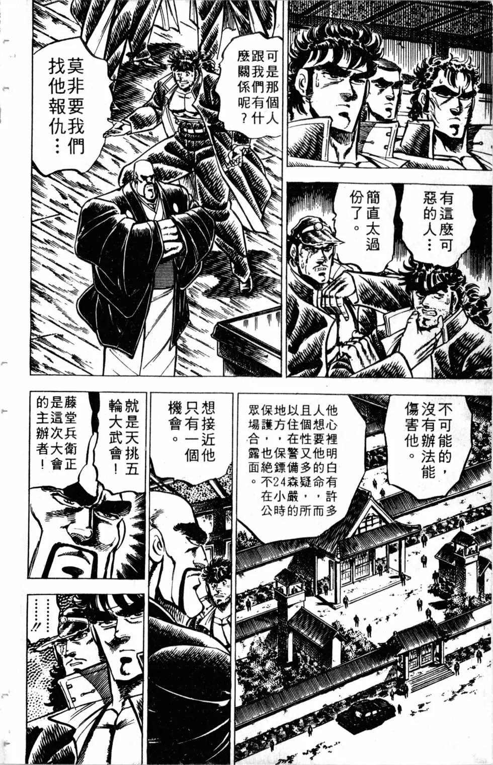 《魁！！男塾》第11卷 第21页