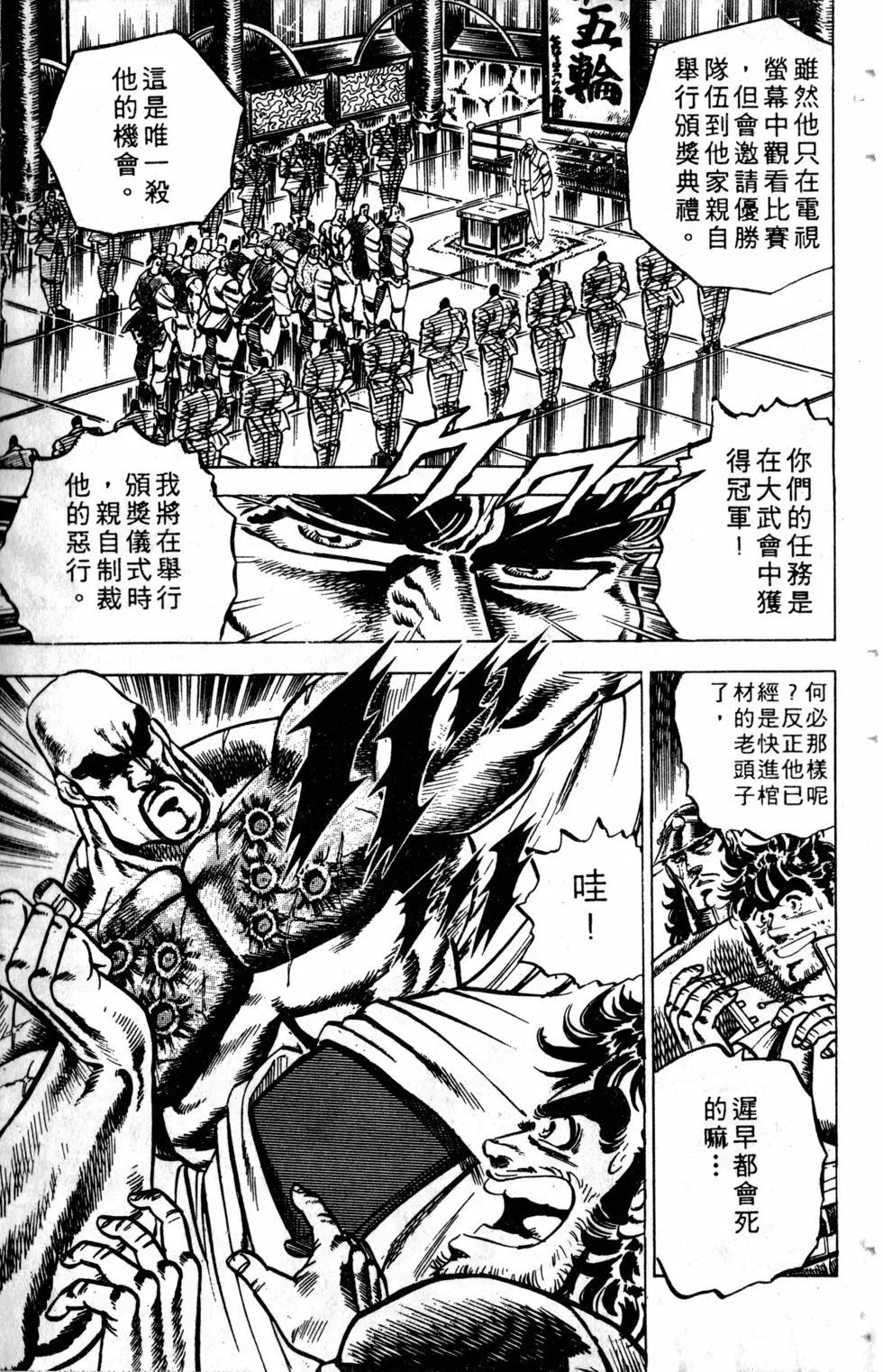 《魁！！男塾》第11卷 第22页