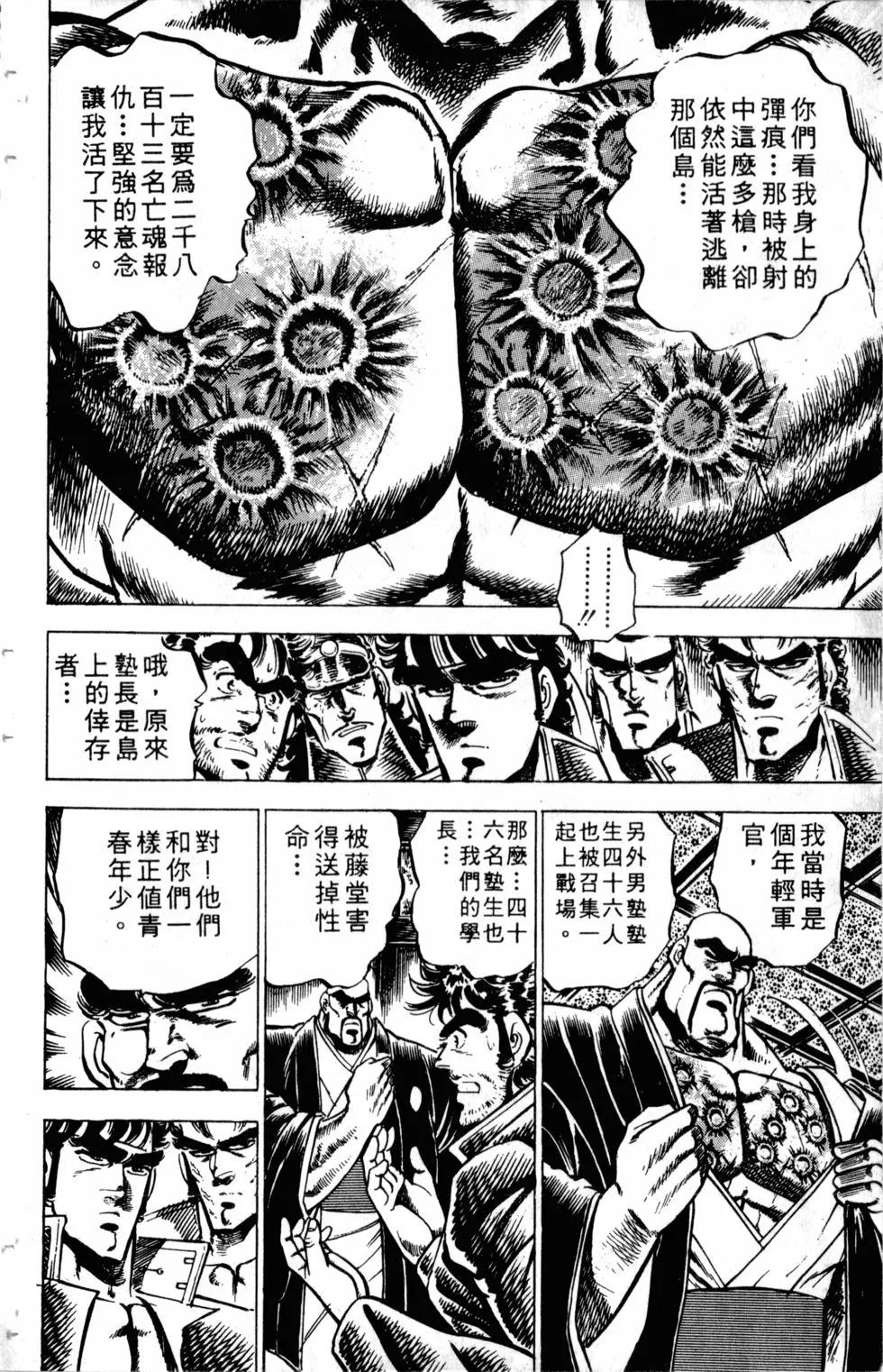 《魁！！男塾》第11卷 第23页