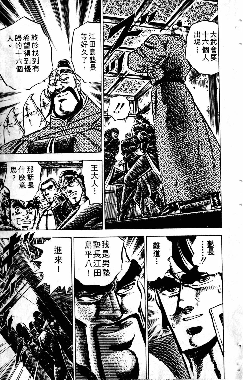 《魁！！男塾》第11卷 第24页