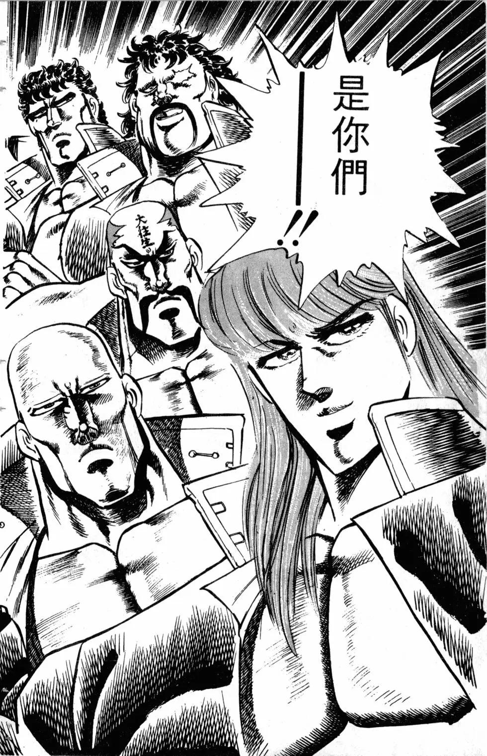 《魁！！男塾》第11卷 第25页