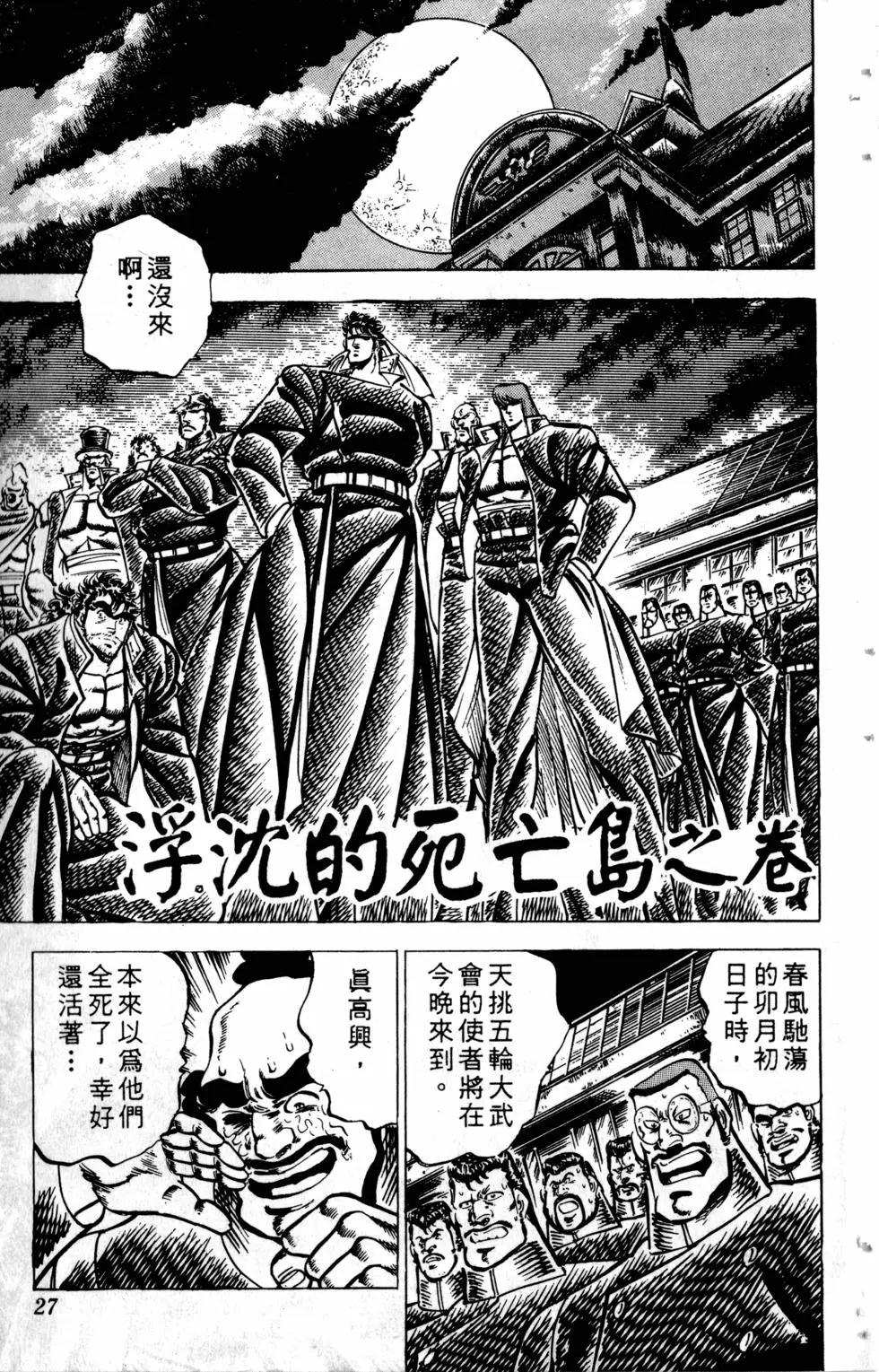 《魁！！男塾》第11卷 第28页