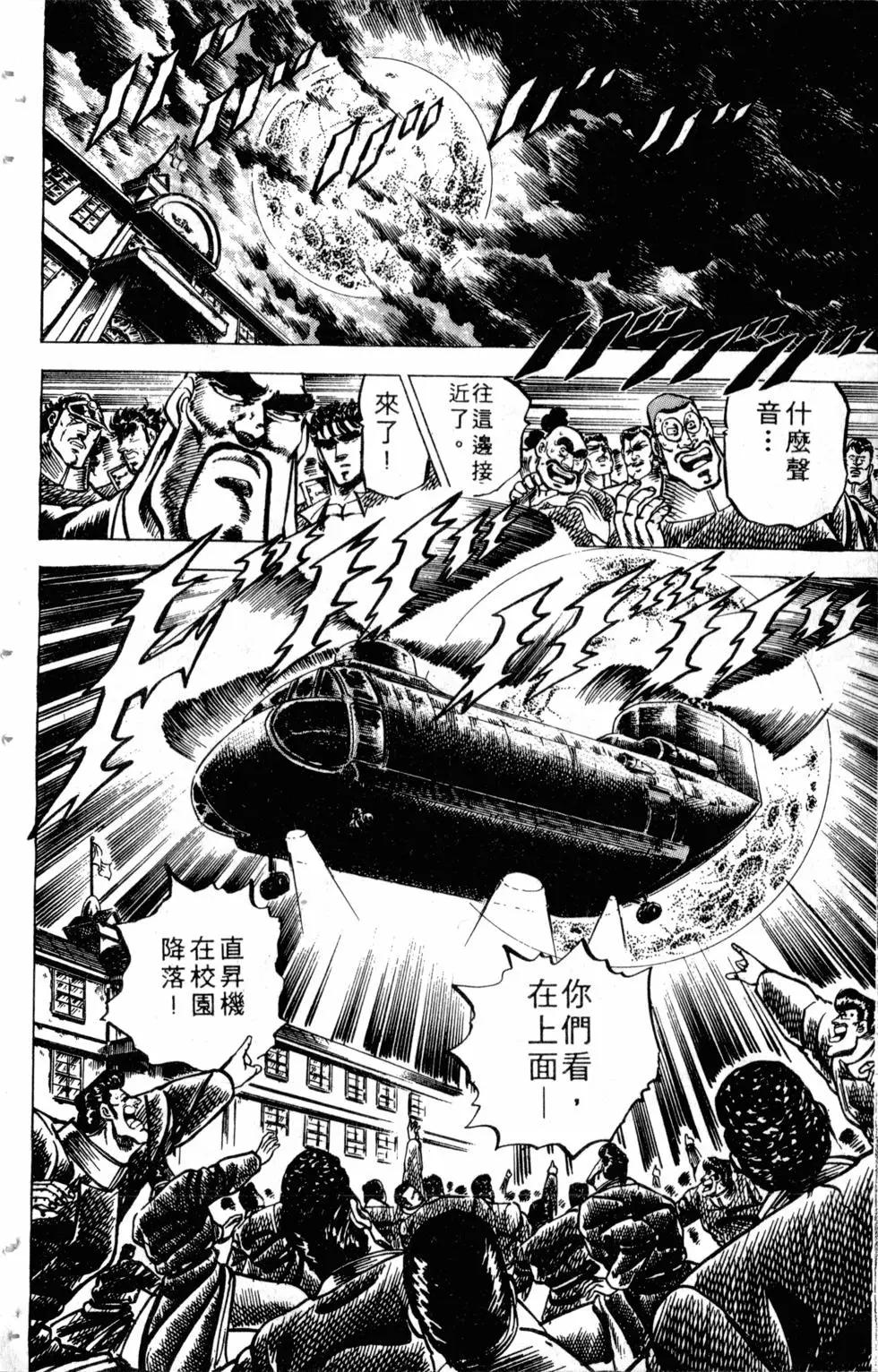 《魁！！男塾》第11卷 第29页