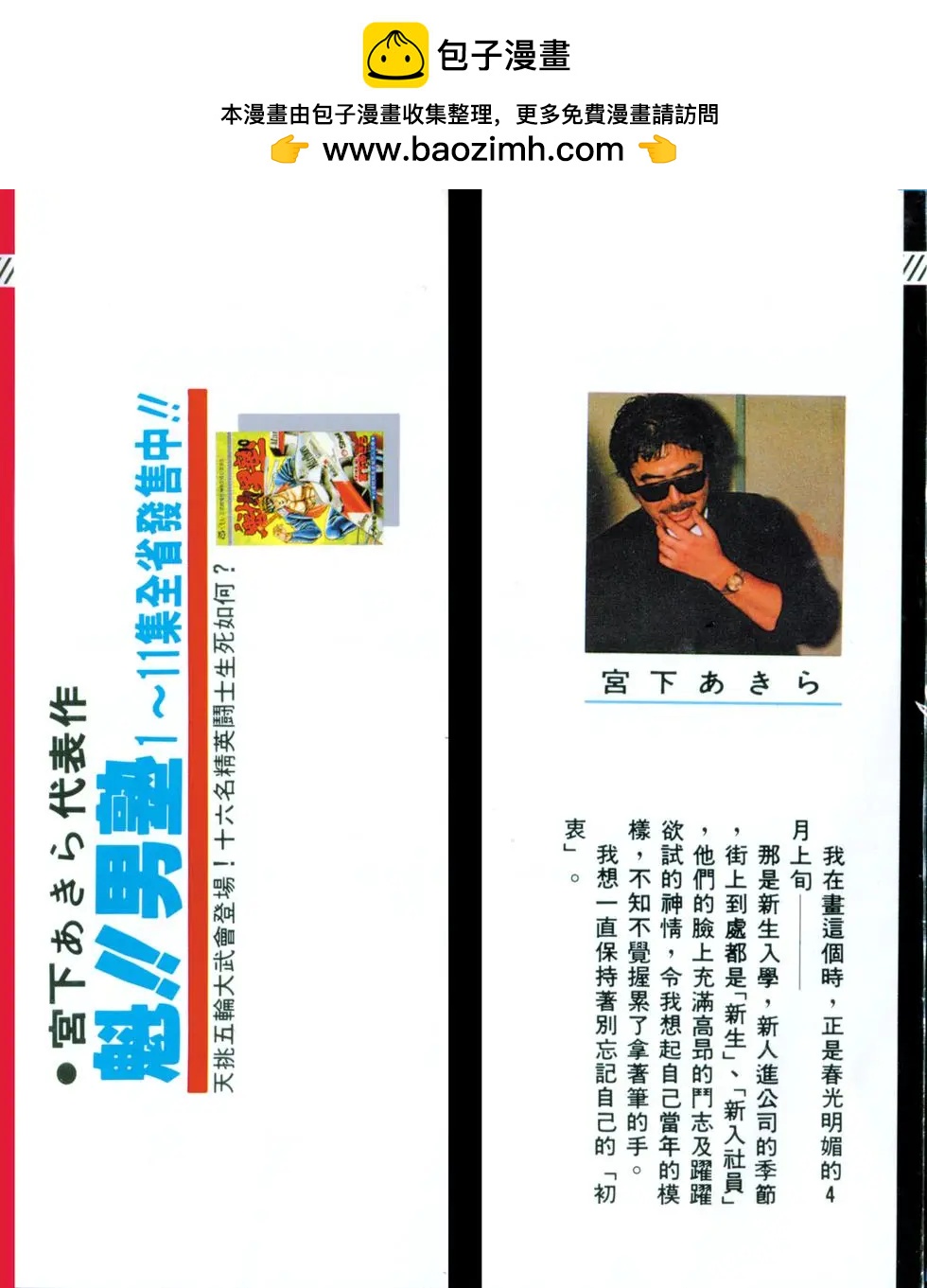 《魁！！男塾》第11卷 第2页