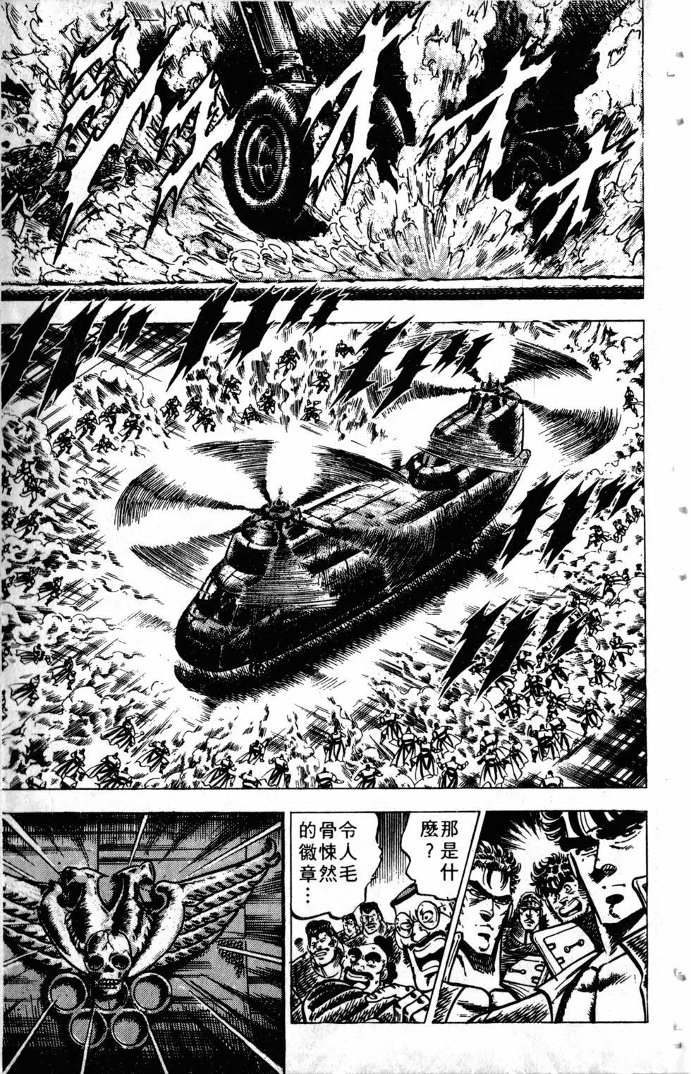 《魁！！男塾》第11卷 第30页