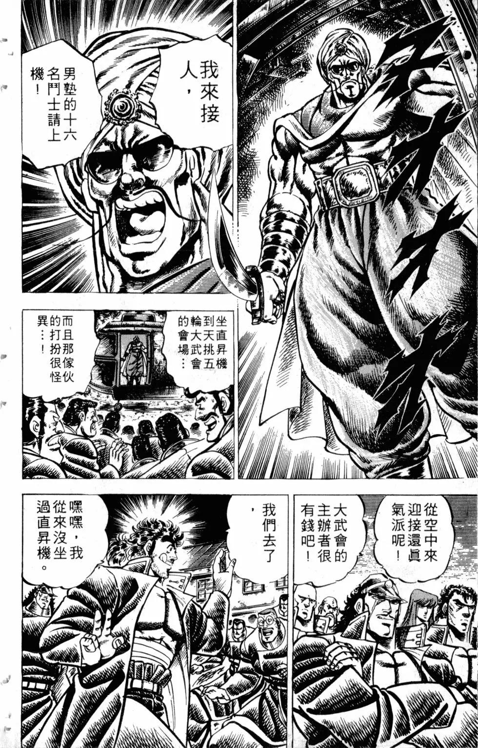 《魁！！男塾》第11卷 第31页