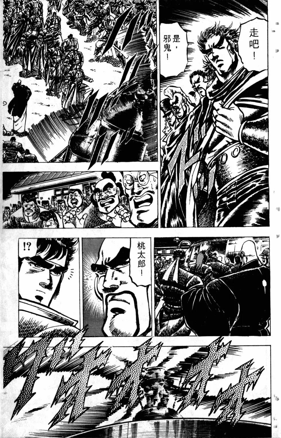 《魁！！男塾》第11卷 第32页