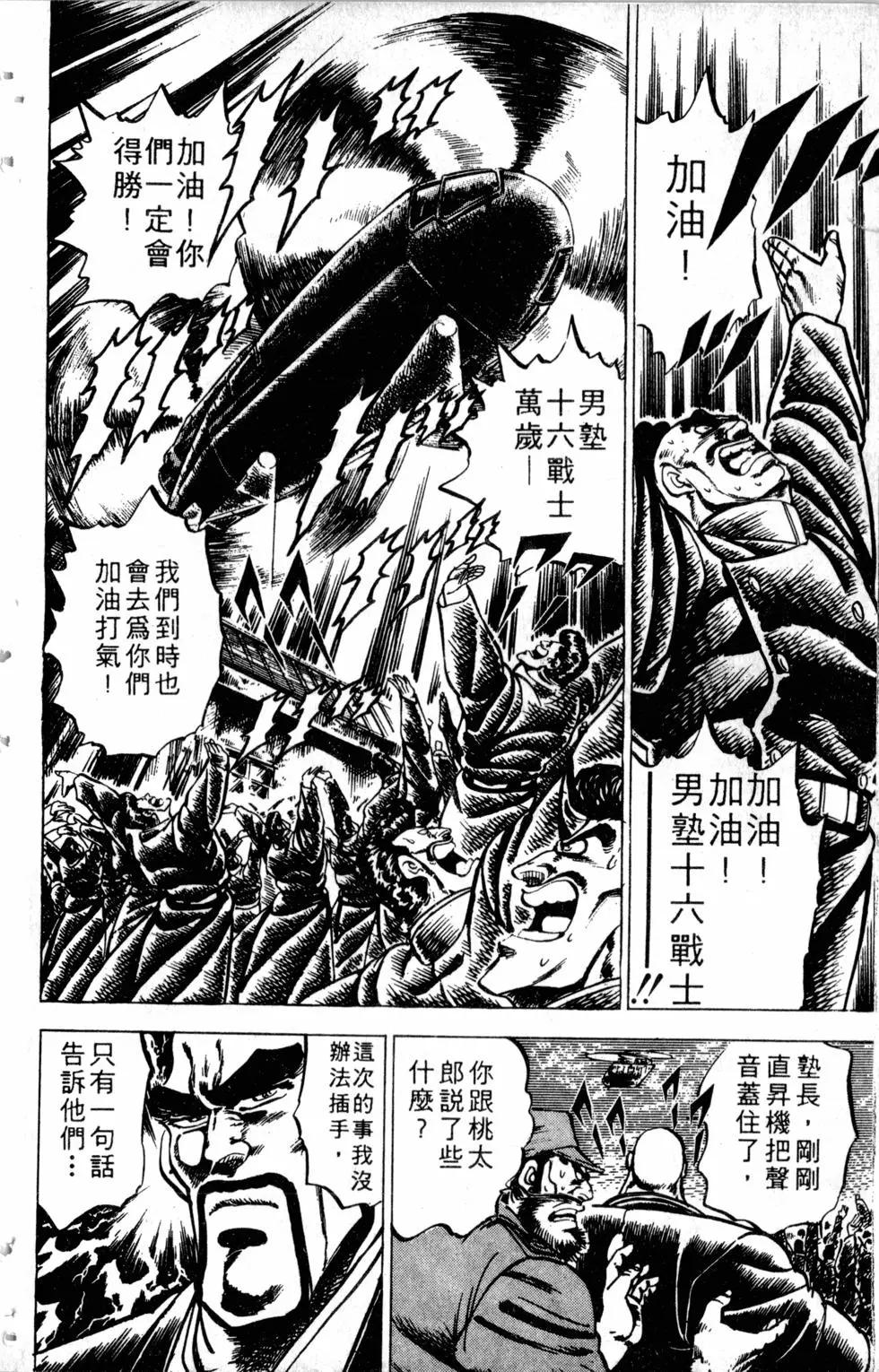 《魁！！男塾》第11卷 第33页