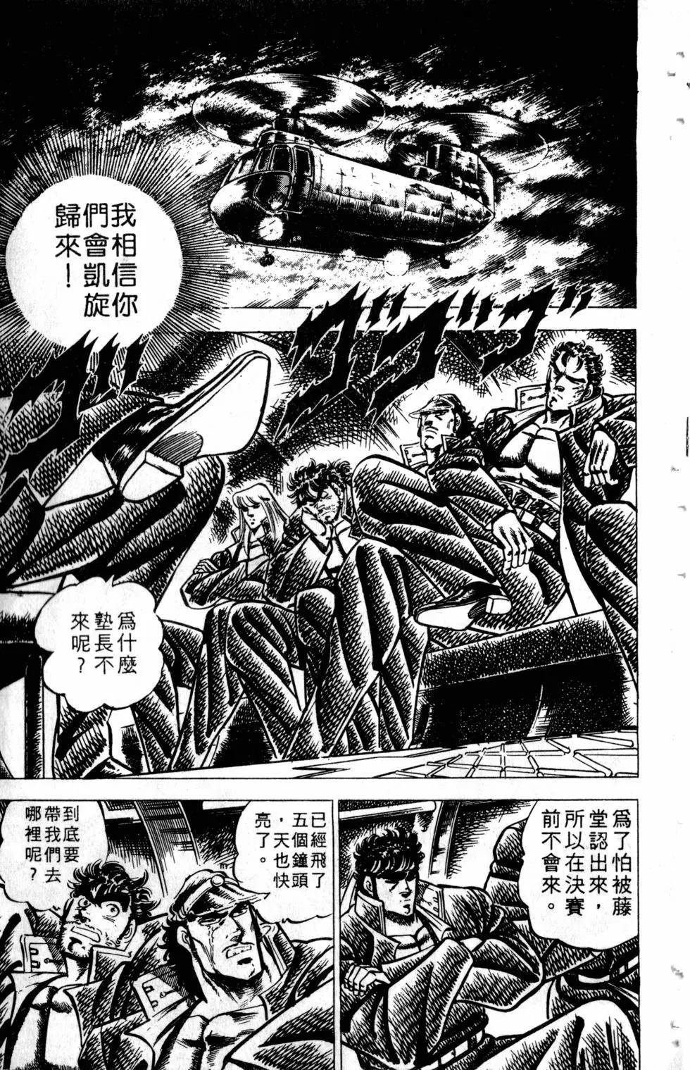 《魁！！男塾》第11卷 第34页
