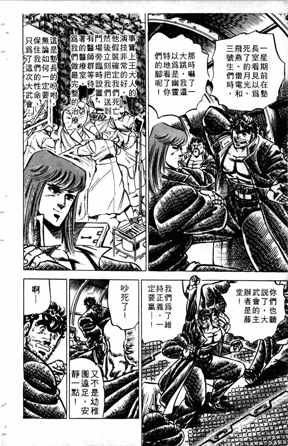 《魁！！男塾》第11卷 第35页