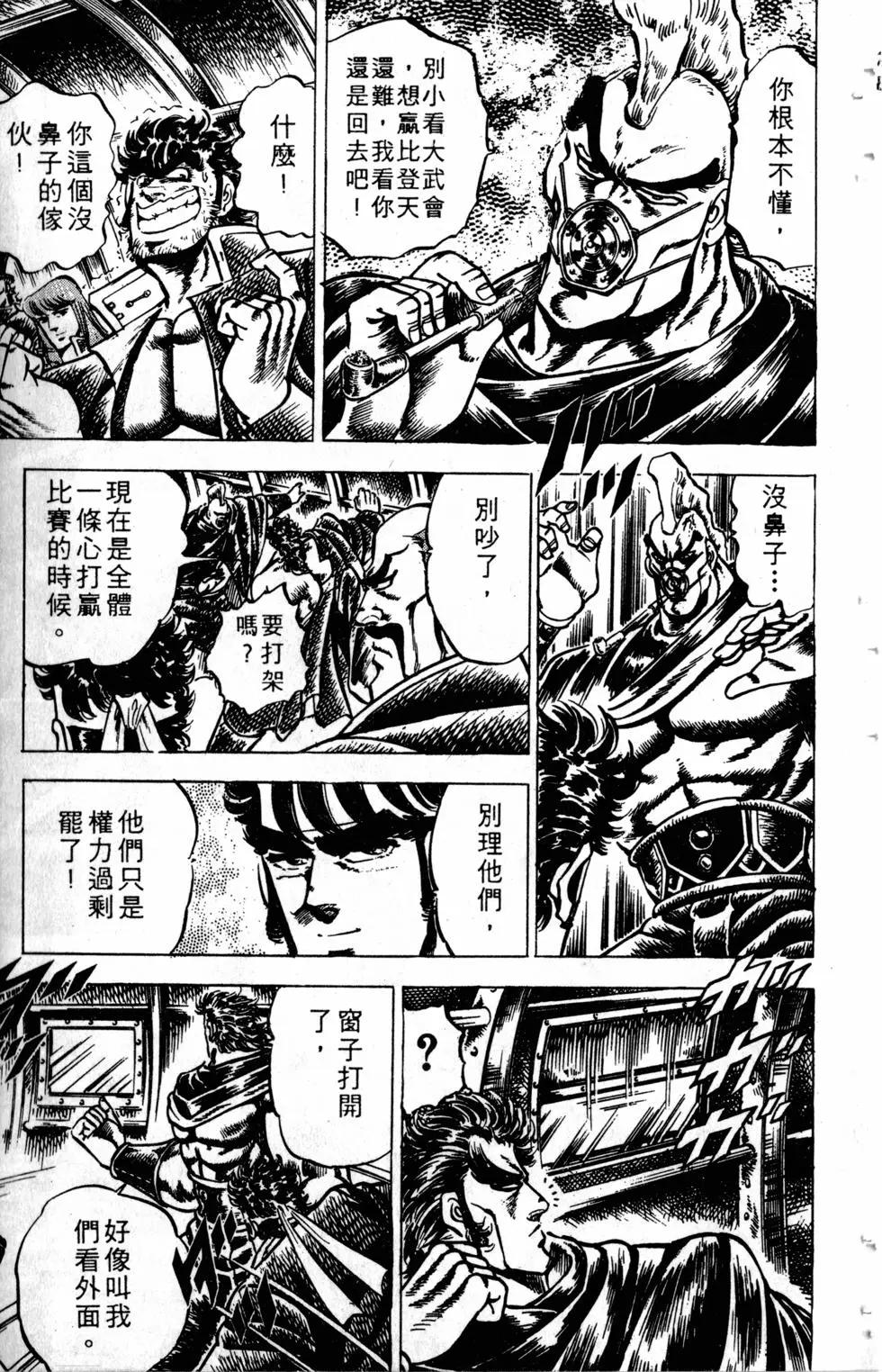 《魁！！男塾》第11卷 第36页