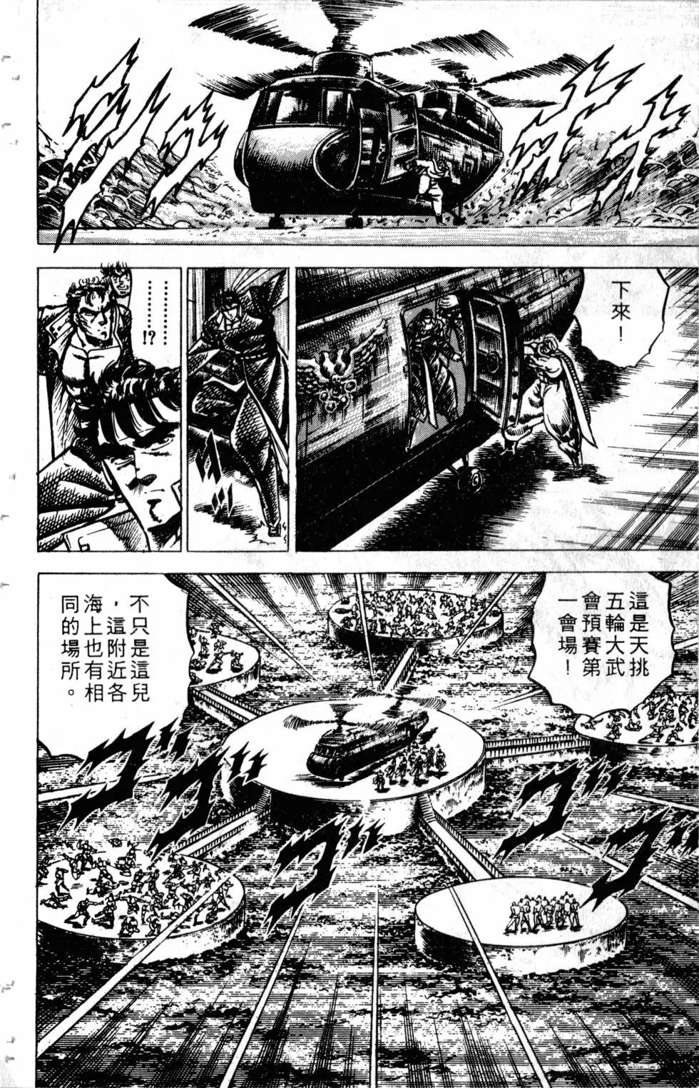 《魁！！男塾》第11卷 第39页
