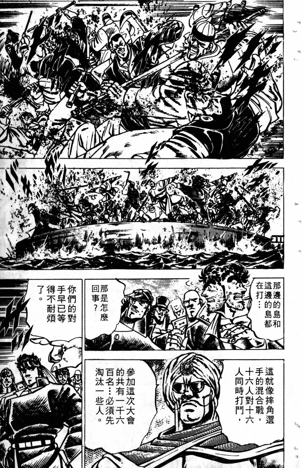 《魁！！男塾》第11卷 第40页