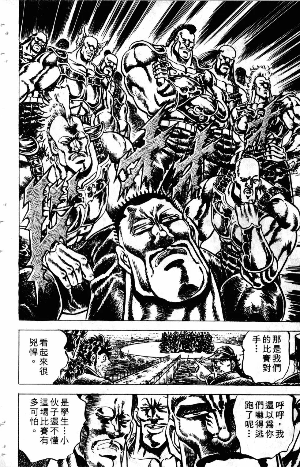 《魁！！男塾》第11卷 第41页