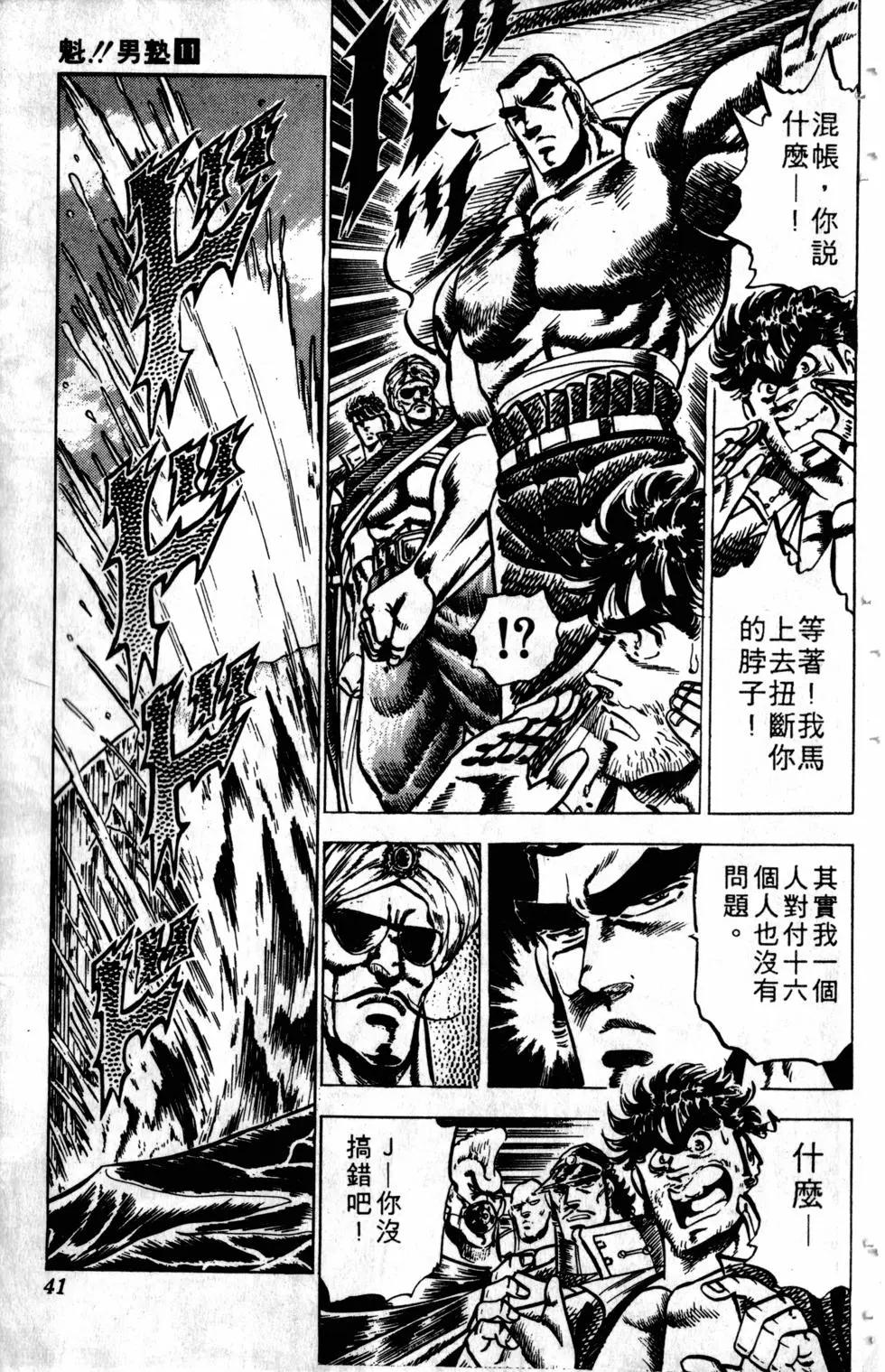 《魁！！男塾》第11卷 第42页