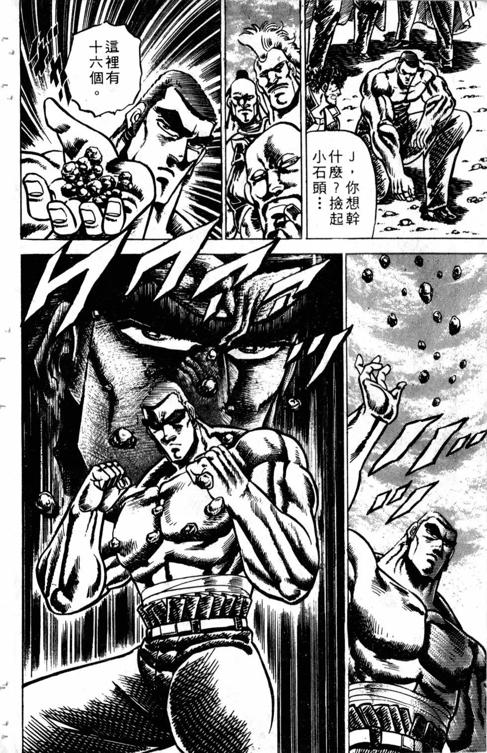 《魁！！男塾》第11卷 第43页