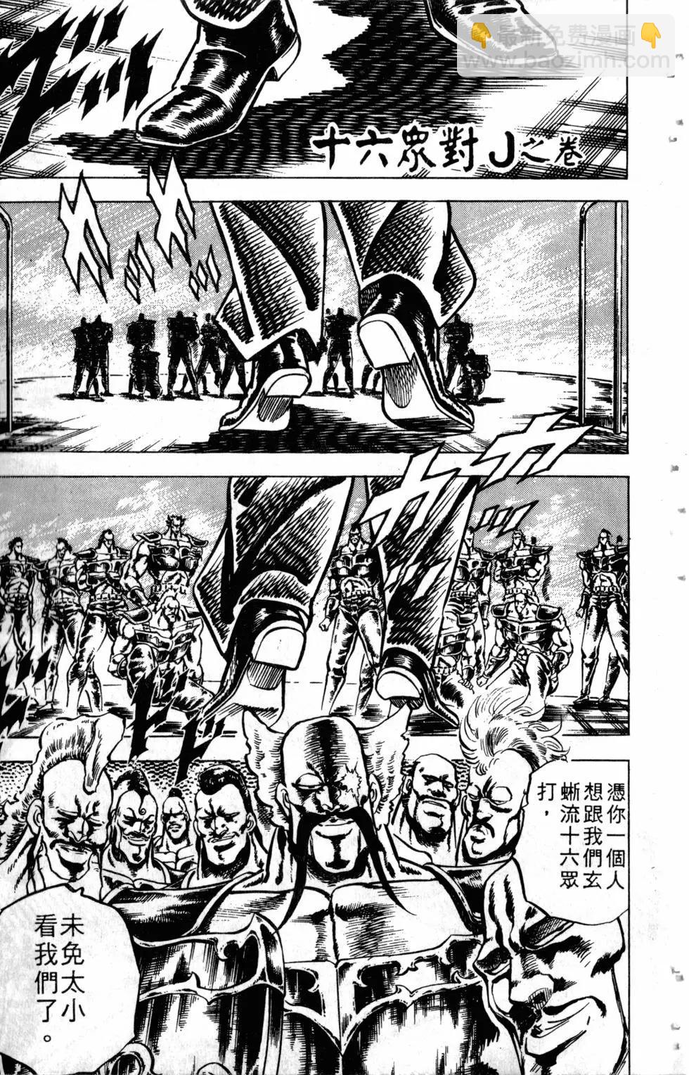 《魁！！男塾》第11卷 第46页