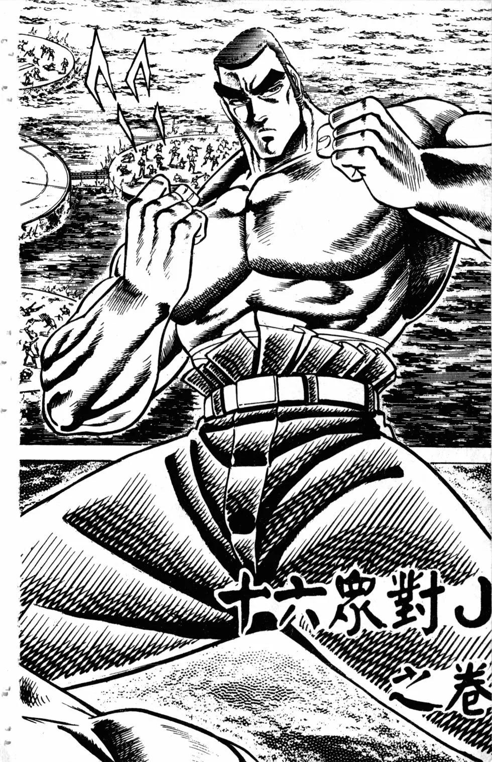 《魁！！男塾》第11卷 第47页