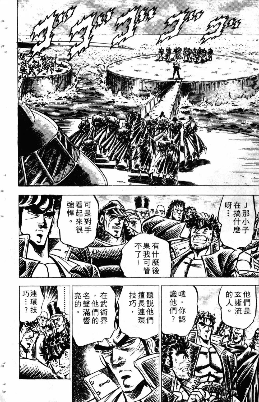 《魁！！男塾》第11卷 第49页