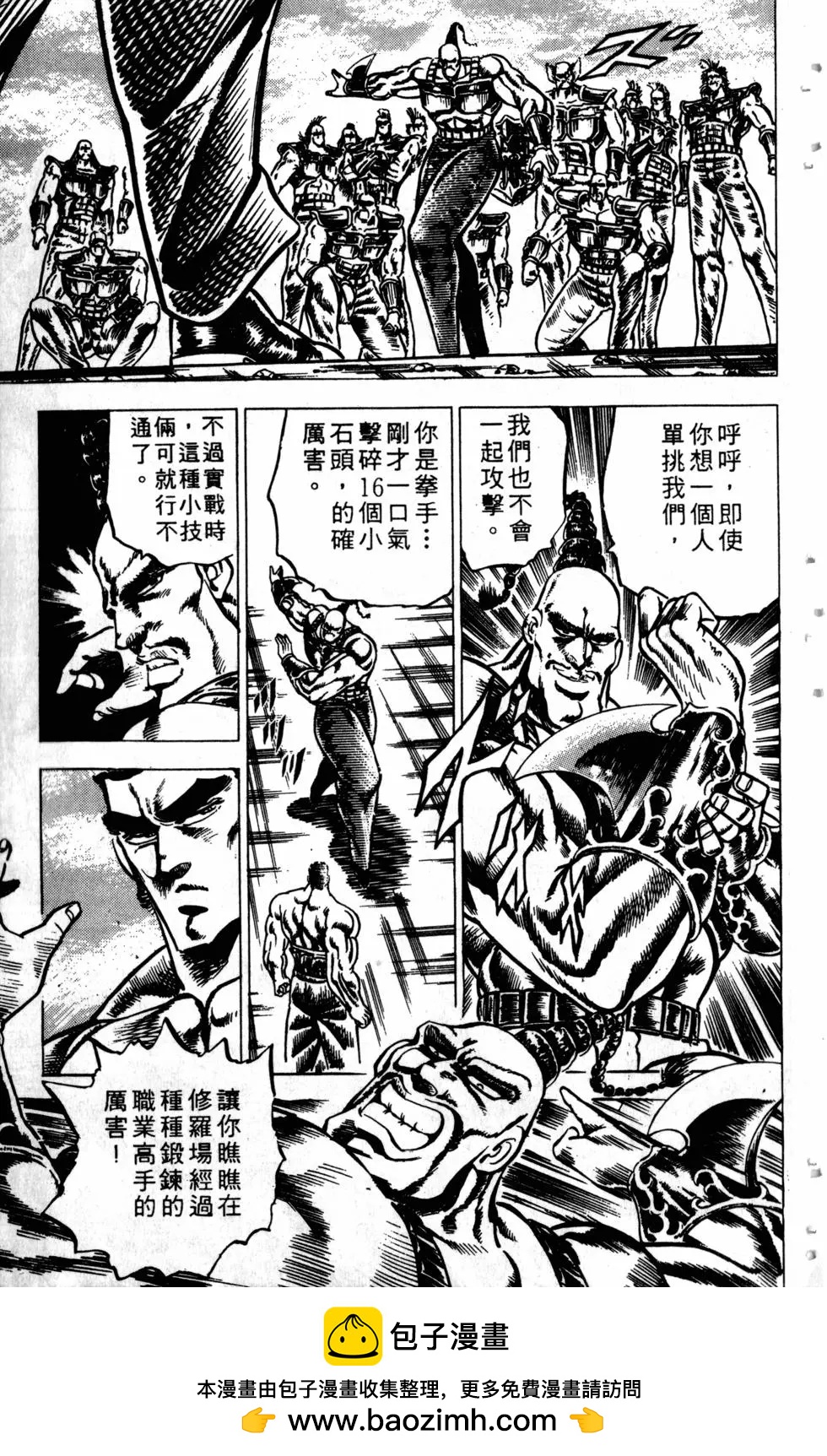 《魁！！男塾》第11卷 第50页