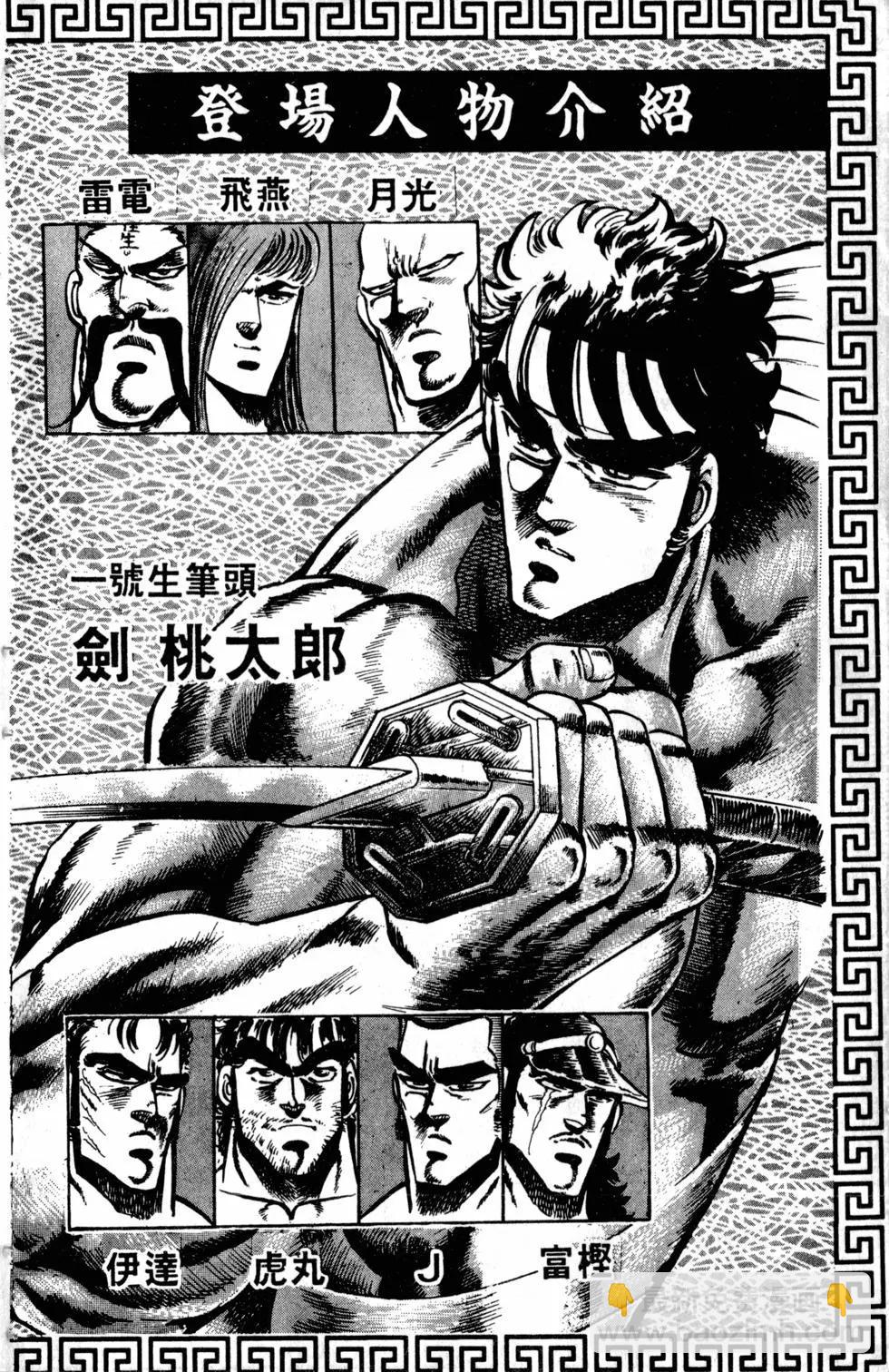 《魁！！男塾》第11卷 第5页