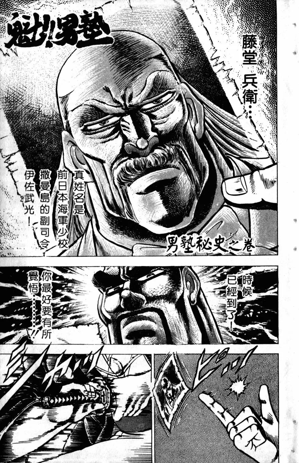 《魁！！男塾》第11卷 第8页