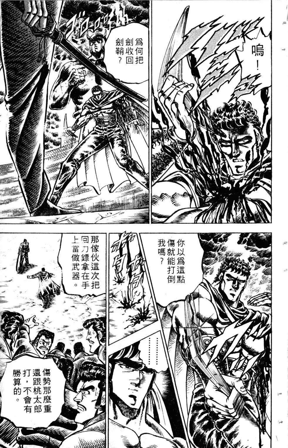 《魁！！男塾》第10卷 第10页