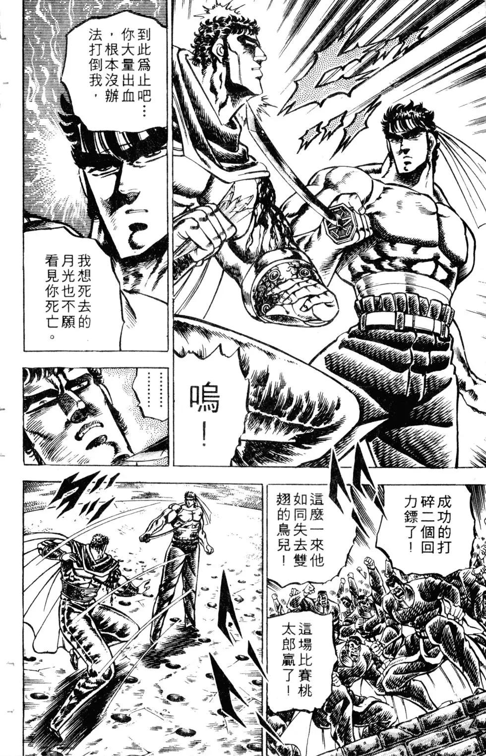《魁！！男塾》第10卷 第13页