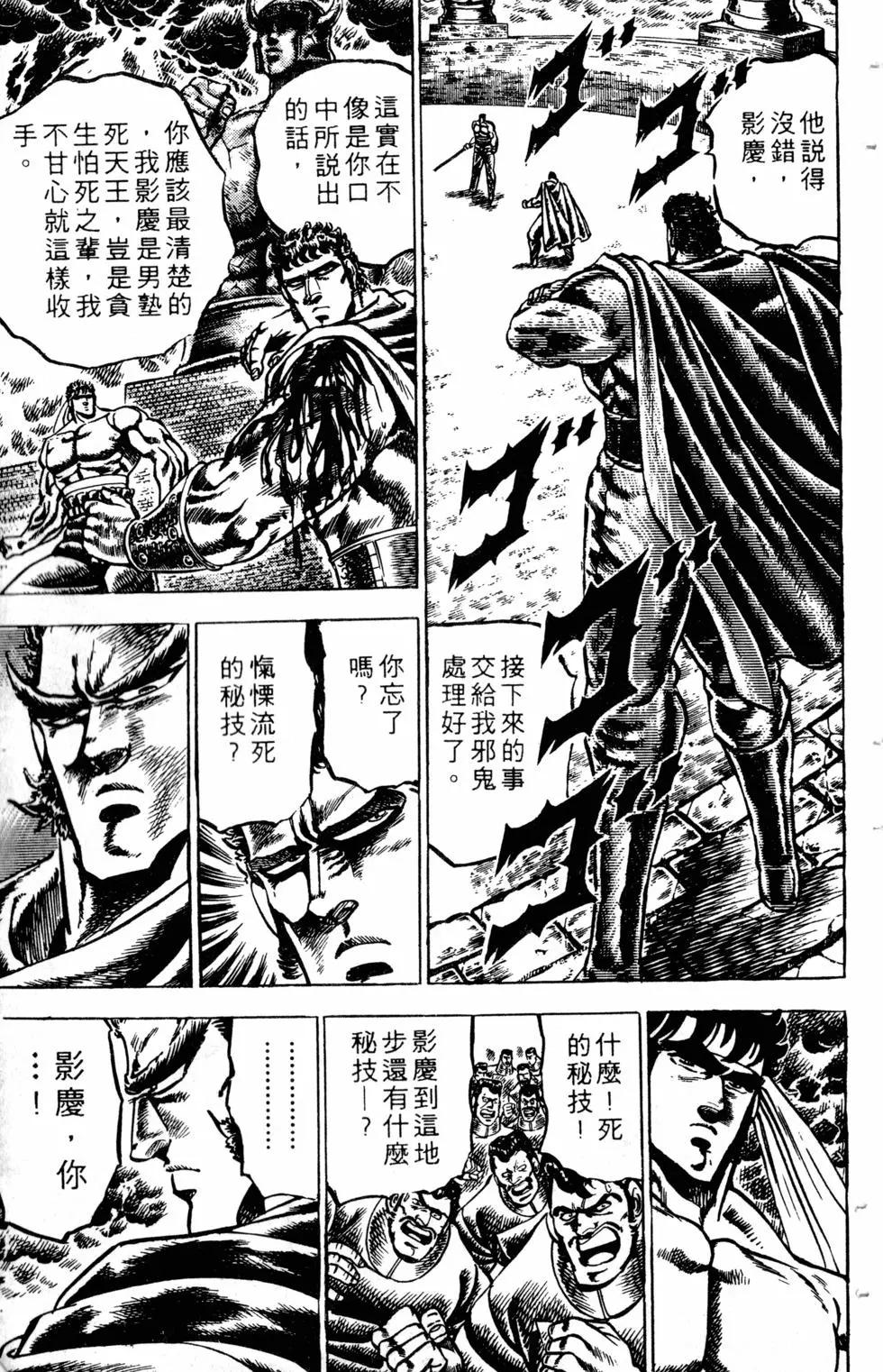 《魁！！男塾》第10卷 第14页