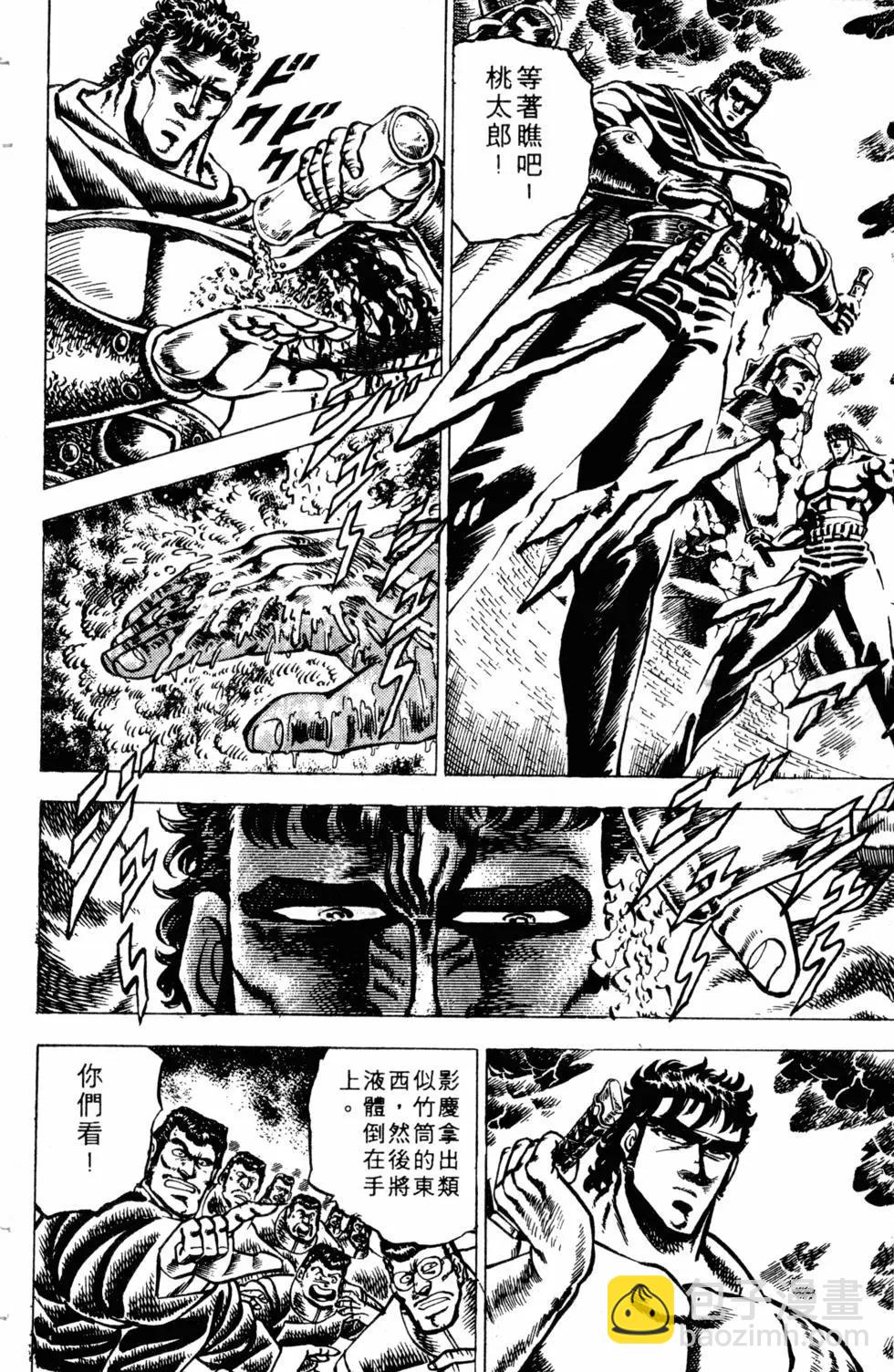 《魁！！男塾》第10卷 第15页