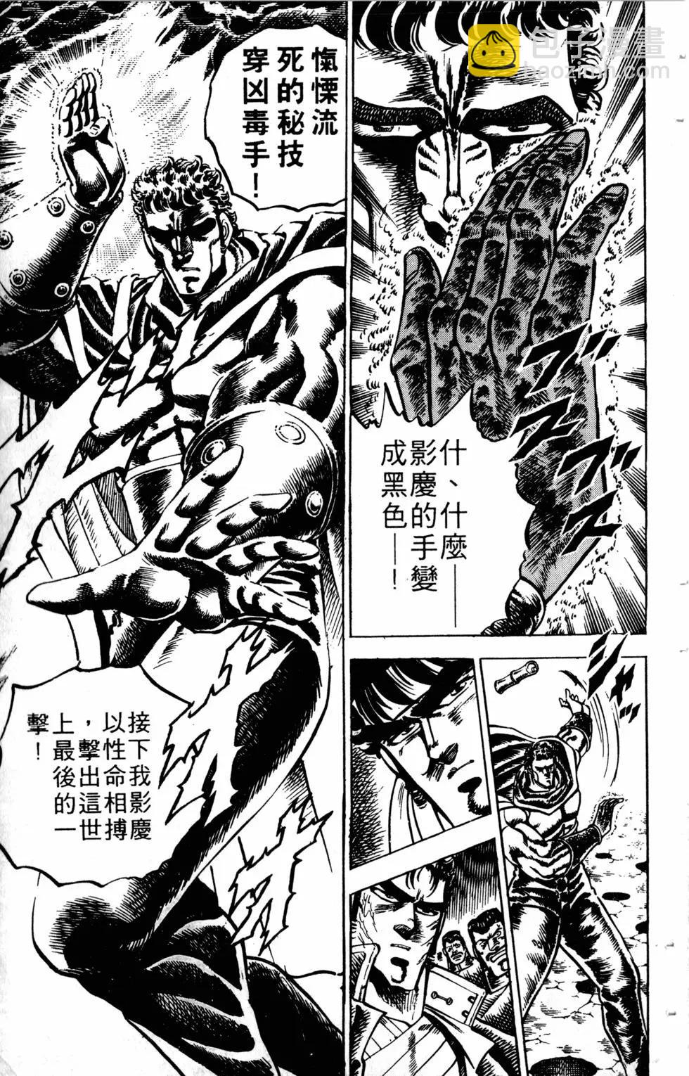 《魁！！男塾》第10卷 第16页