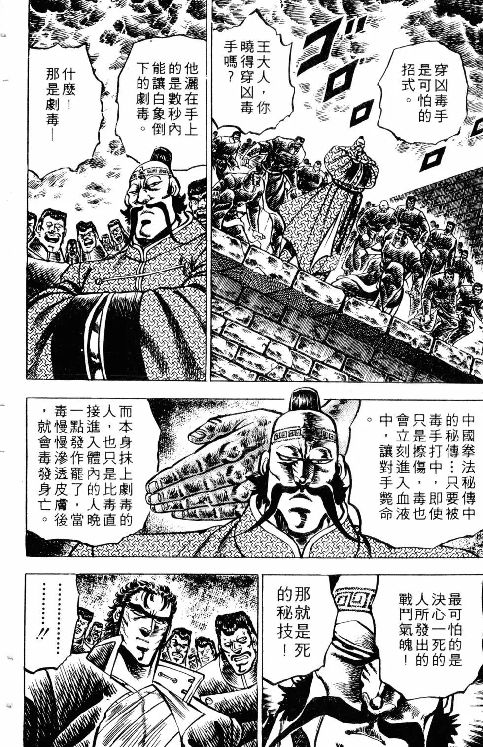 《魁！！男塾》第10卷 第17页