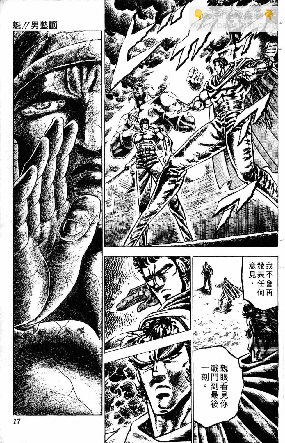 《魁！！男塾》第10卷 第18页