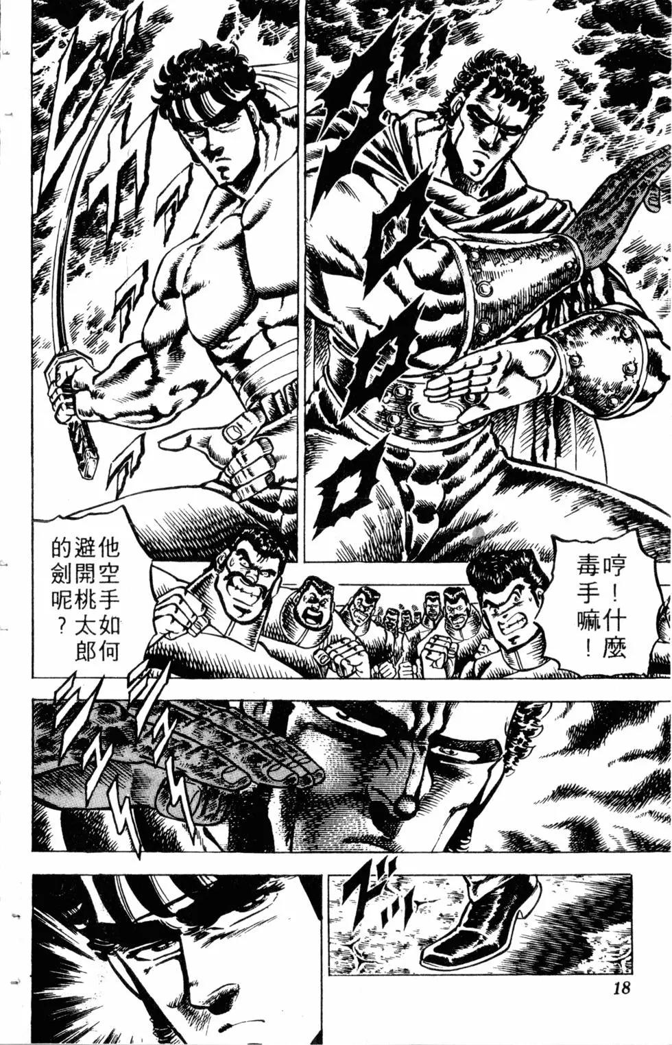 《魁！！男塾》第10卷 第19页