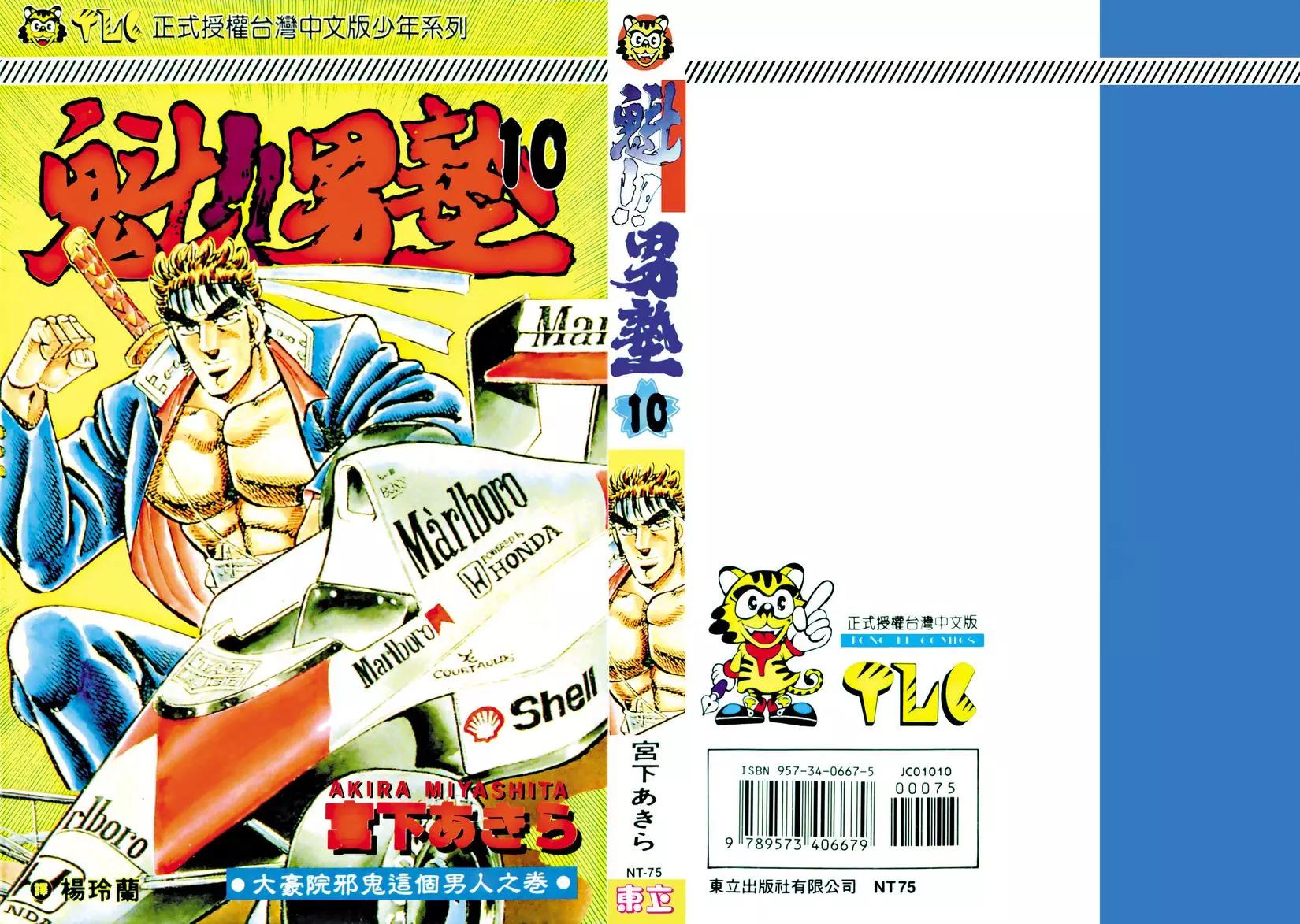 《魁！！男塾》第10卷 第1页
