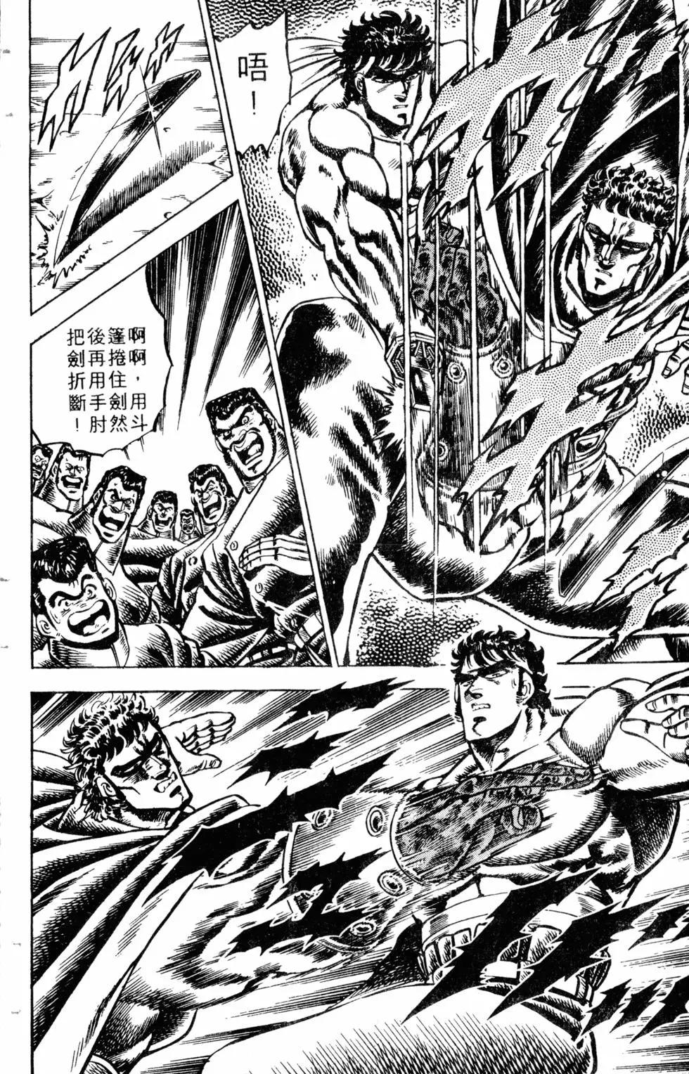 《魁！！男塾》第10卷 第21页