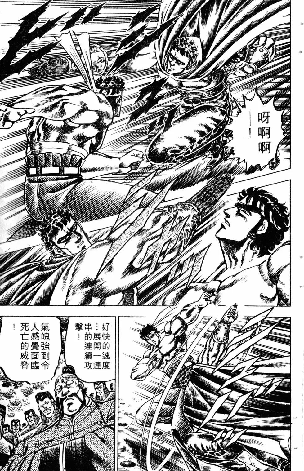《魁！！男塾》第10卷 第22页