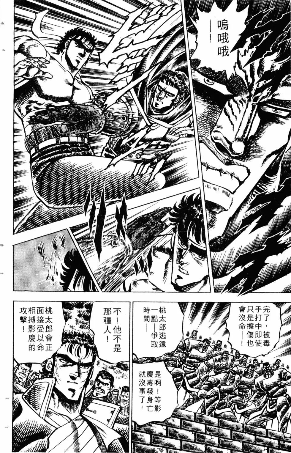 《魁！！男塾》第10卷 第23页