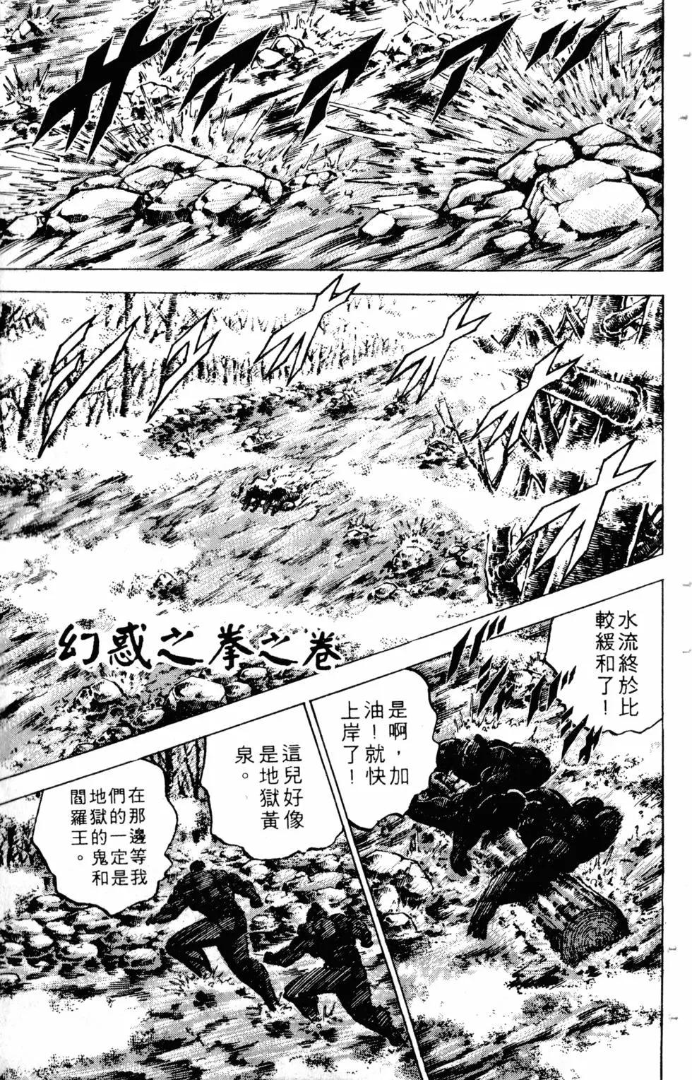 《魁！！男塾》第10卷 第28页