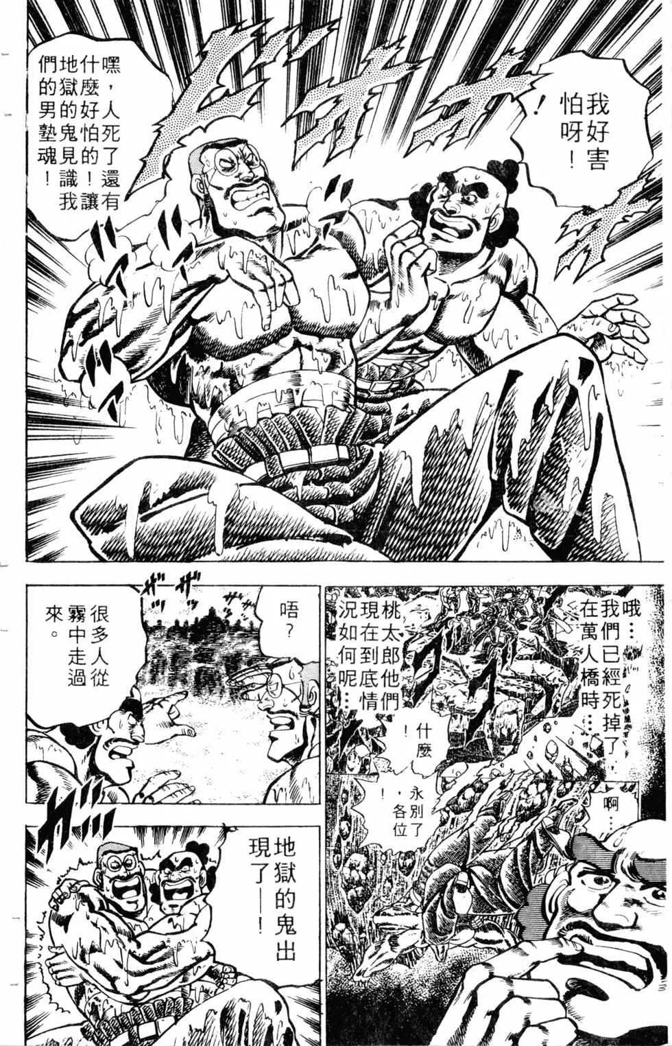《魁！！男塾》第10卷 第29页