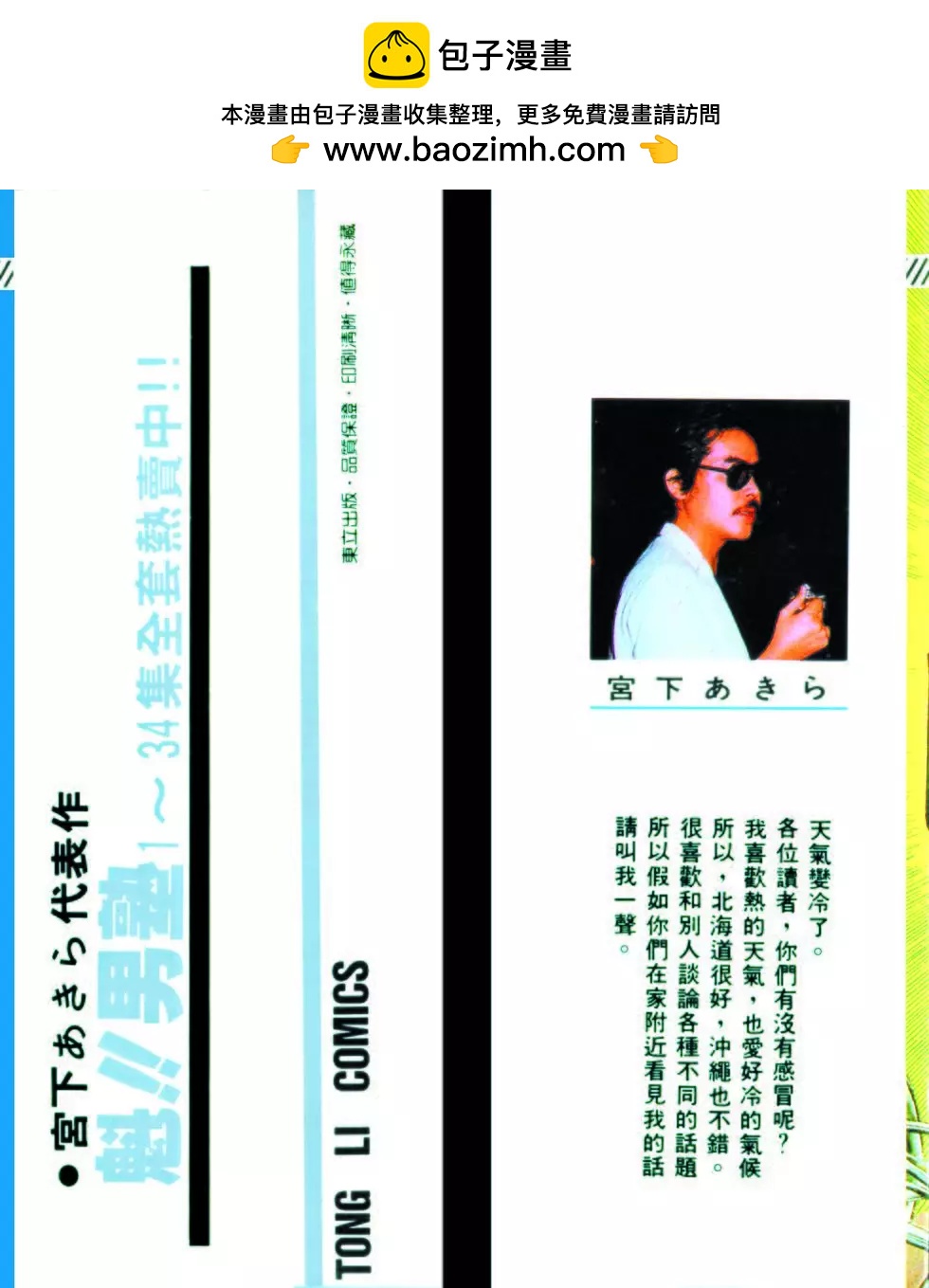 《魁！！男塾》第10卷 第2页