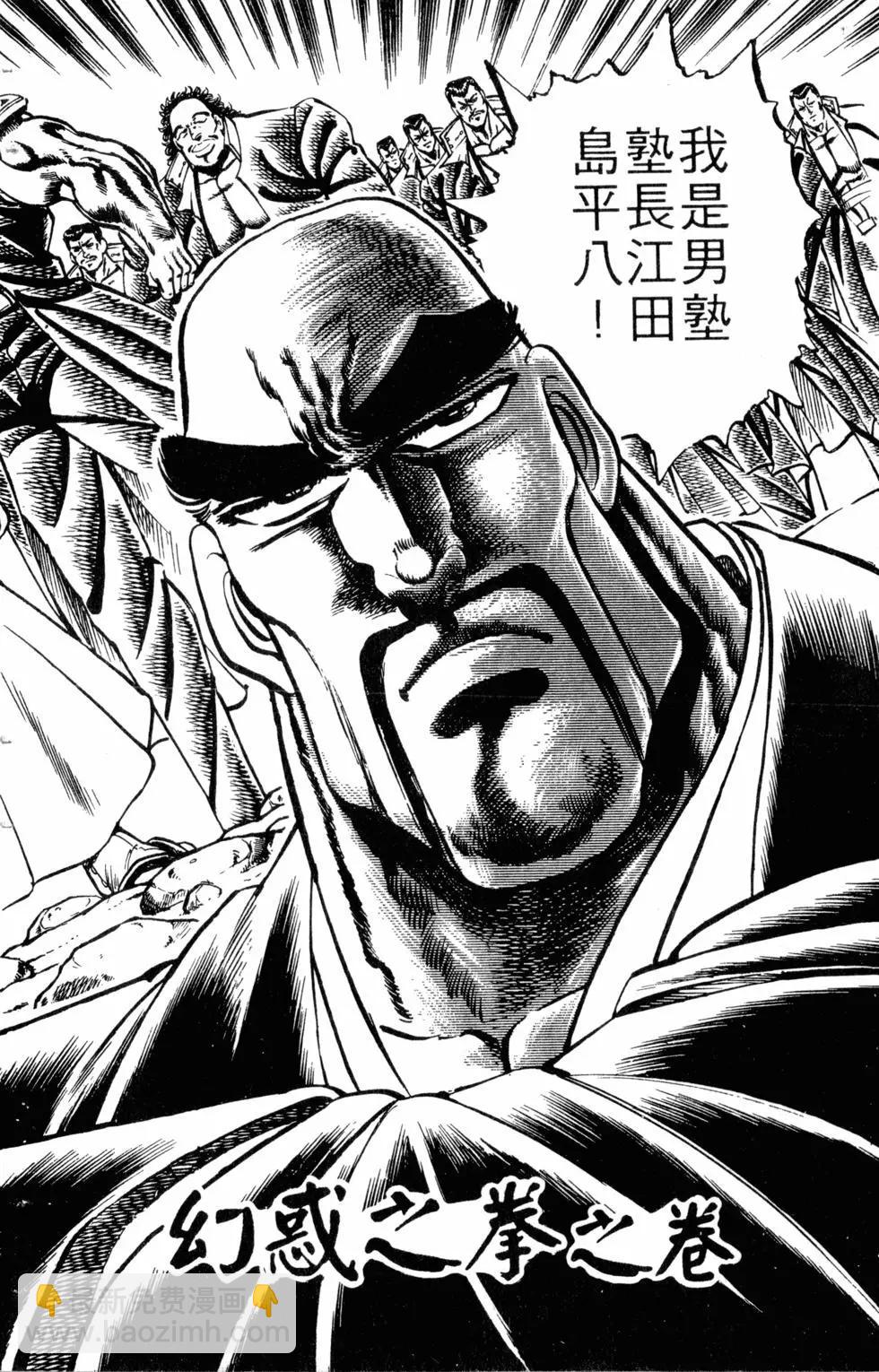 《魁！！男塾》第10卷 第31页