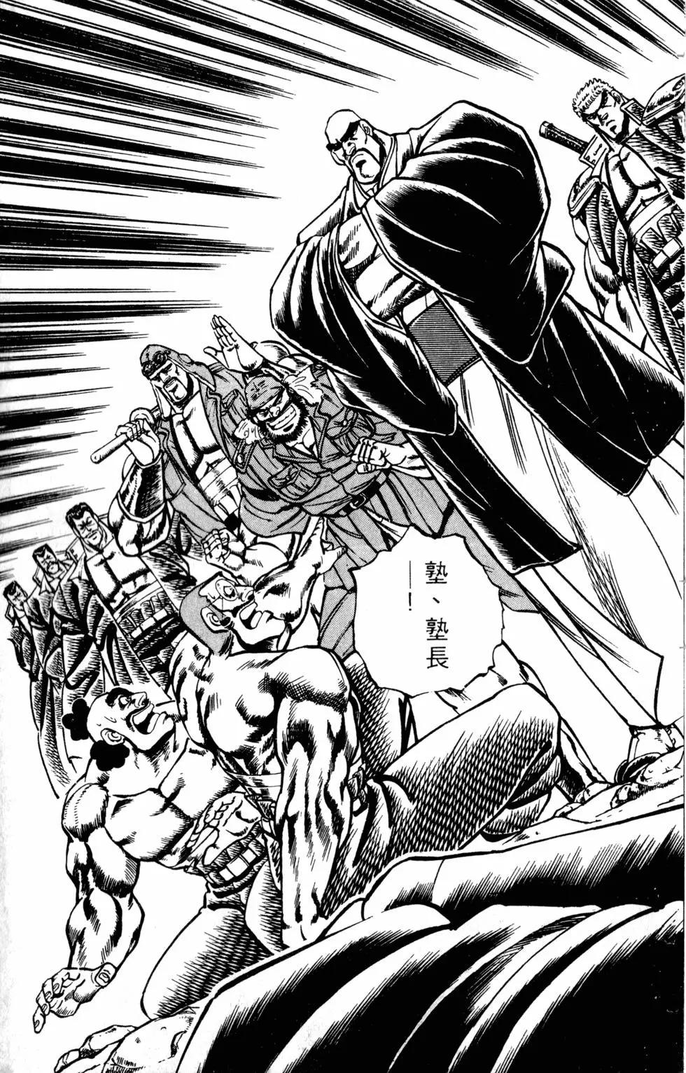 《魁！！男塾》第10卷 第32页